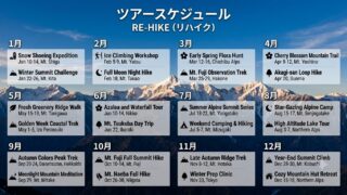 ツアースケジュール